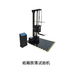 紙箱跌落試驗機.jpg